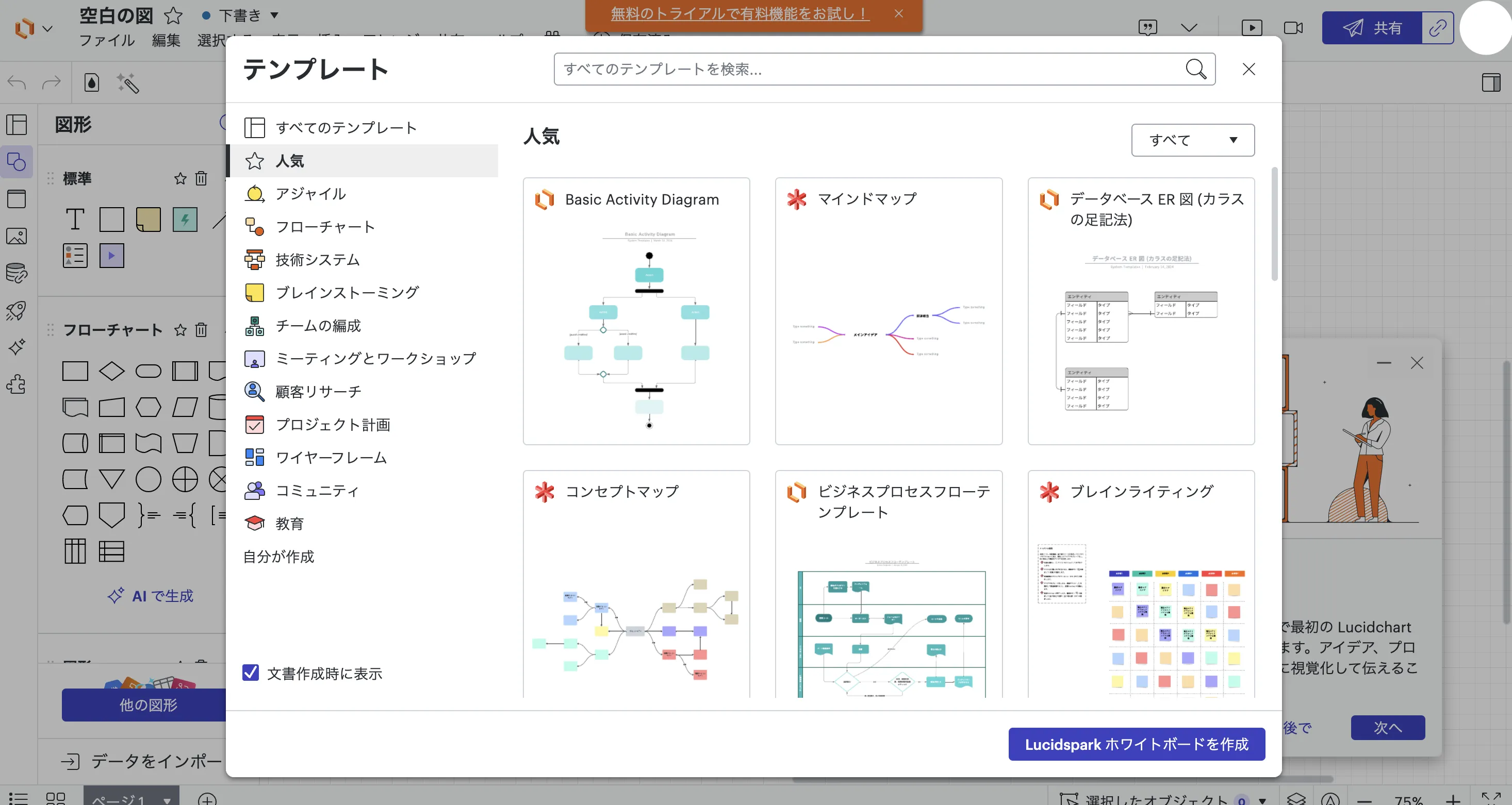 ChatGPTを使った図の作成方法！図解の読み込みやプラグインも解説 | AI総合研究所