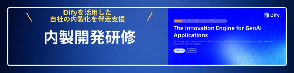 内製開発研修