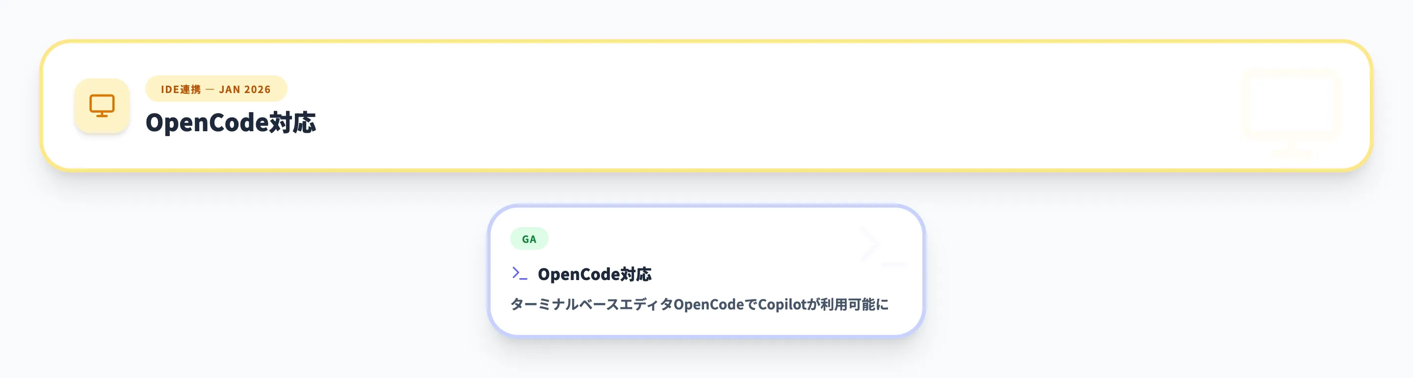 IDE連携 2026年1月