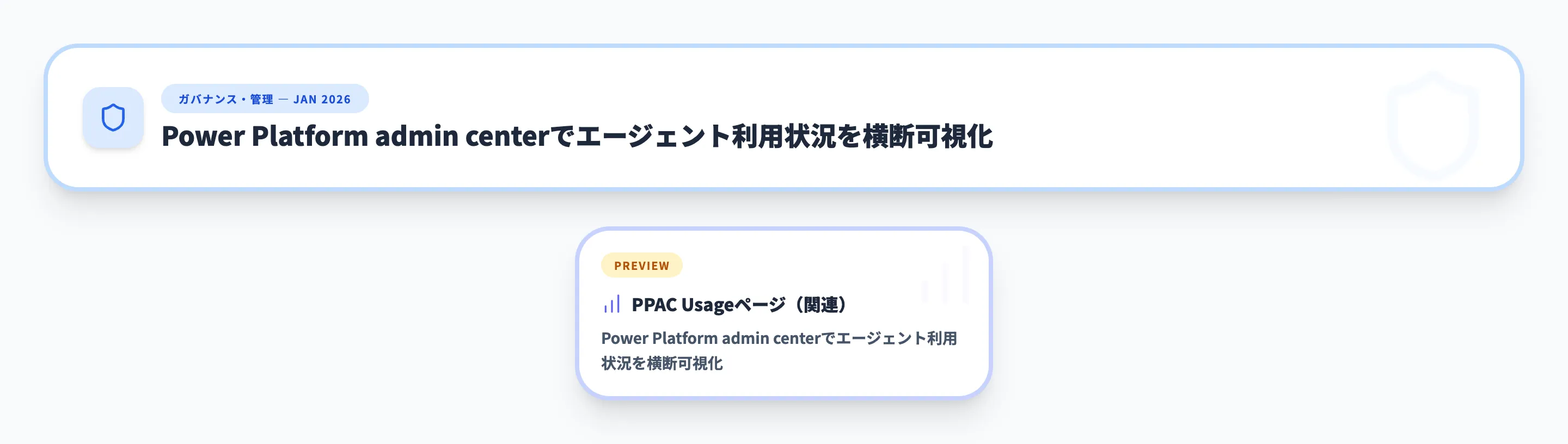 ガバナンス・管理 2026年1月