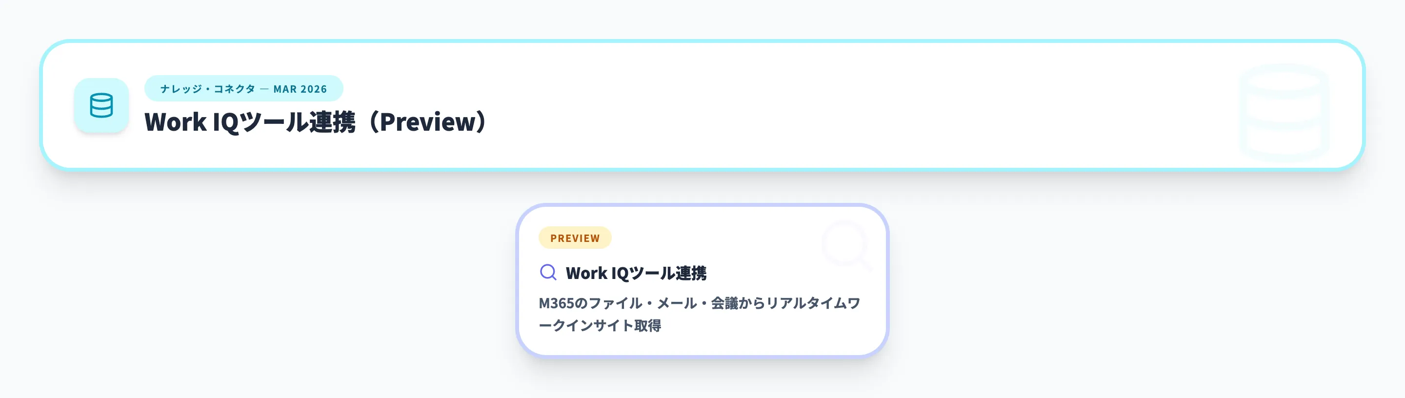 ナレッジ・コネクタ 2026年3月