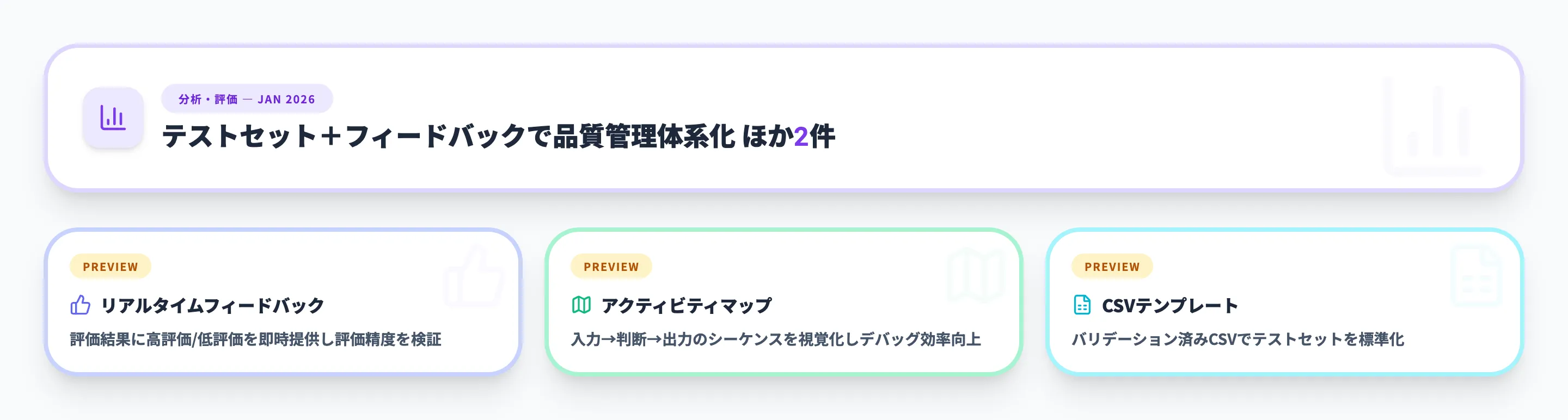 分析・評価 2026年1月