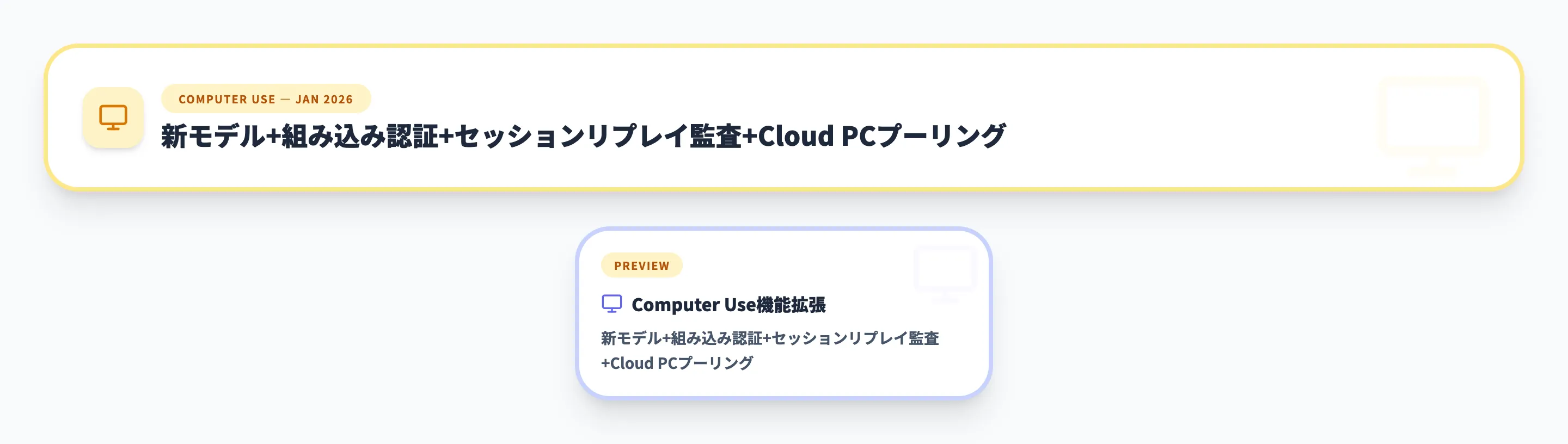 Computer Use 2026年1月