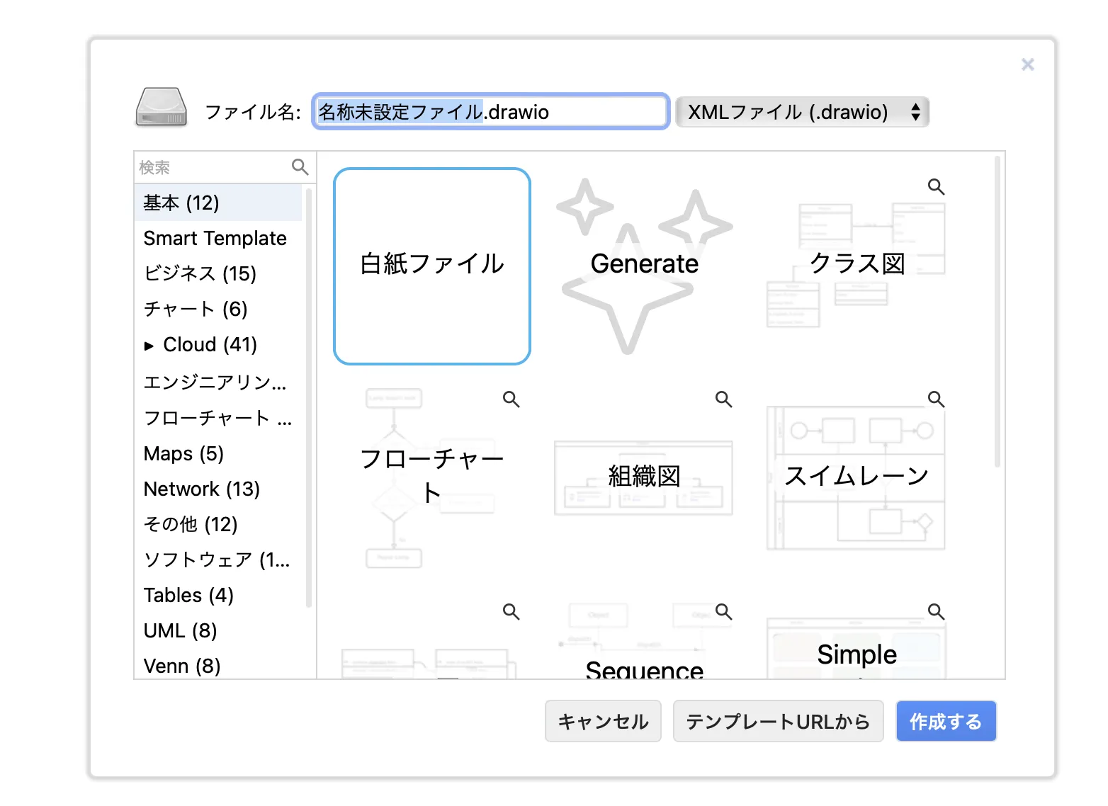 白紙ファイルを選択