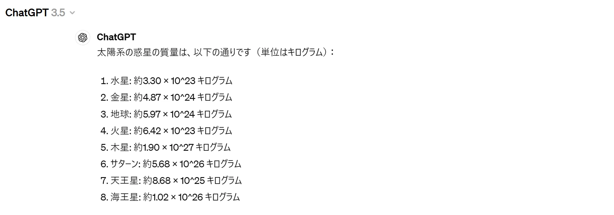 太陽系の惑星の質量