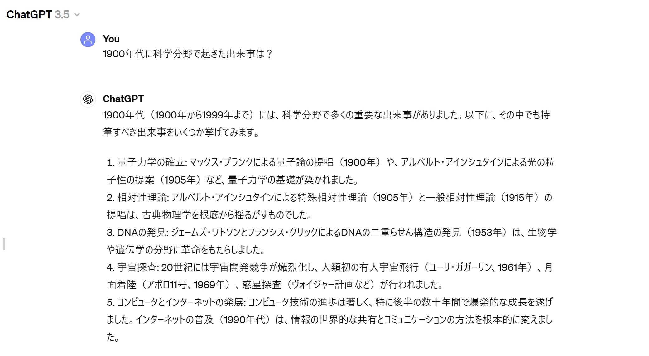 1900年代に科学分野で起きた出来事