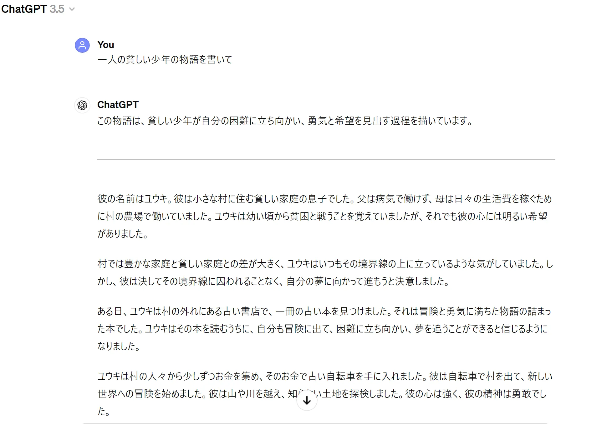 ChatGPTによって書かれた物語