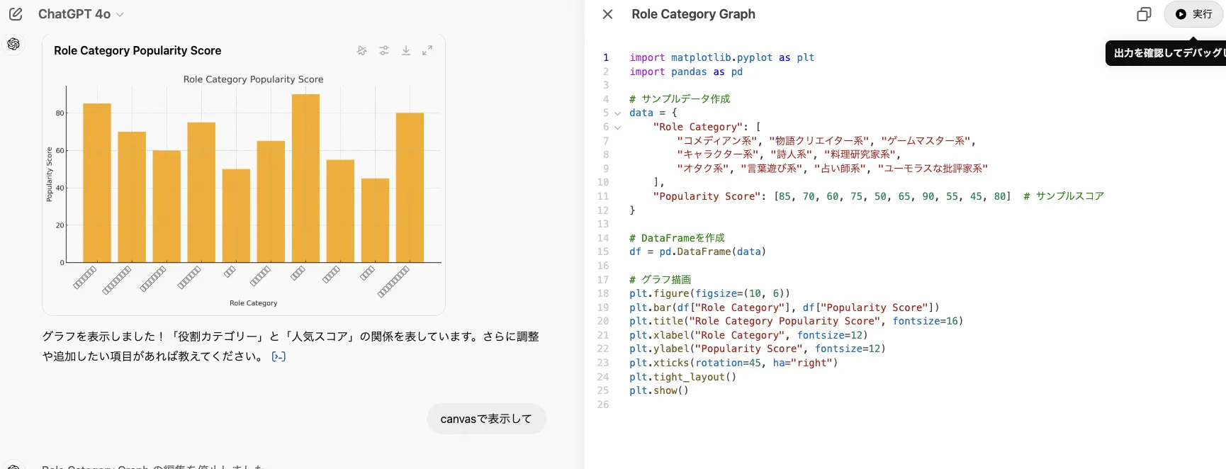 canvasでのデータ分析と実行