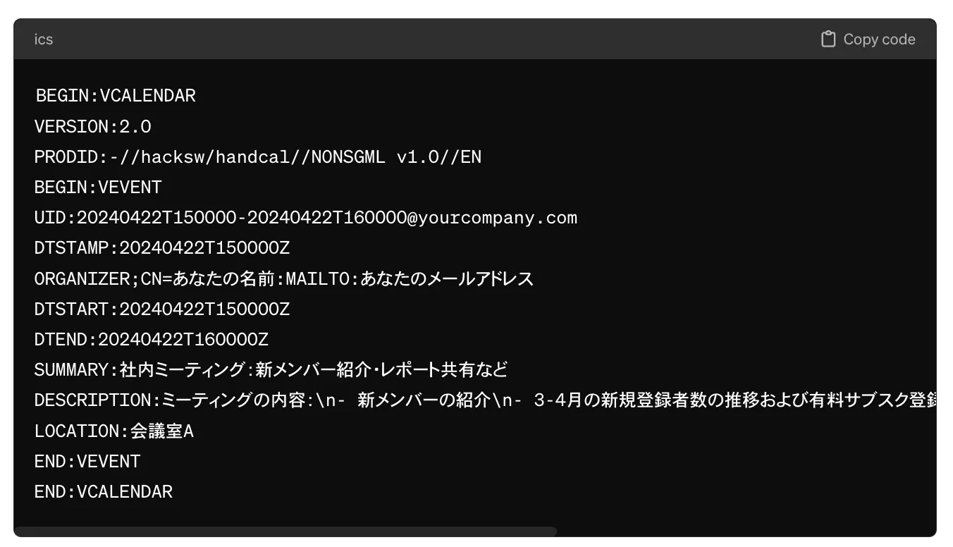 iCalendar（.ics）フォーマットでのファイル例