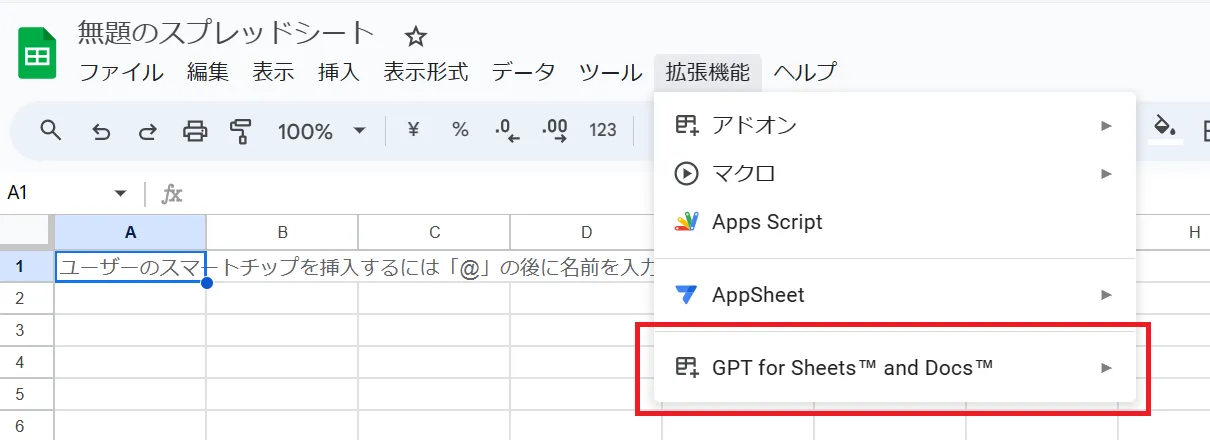 GPT for Sheets and Docsのインストール完了