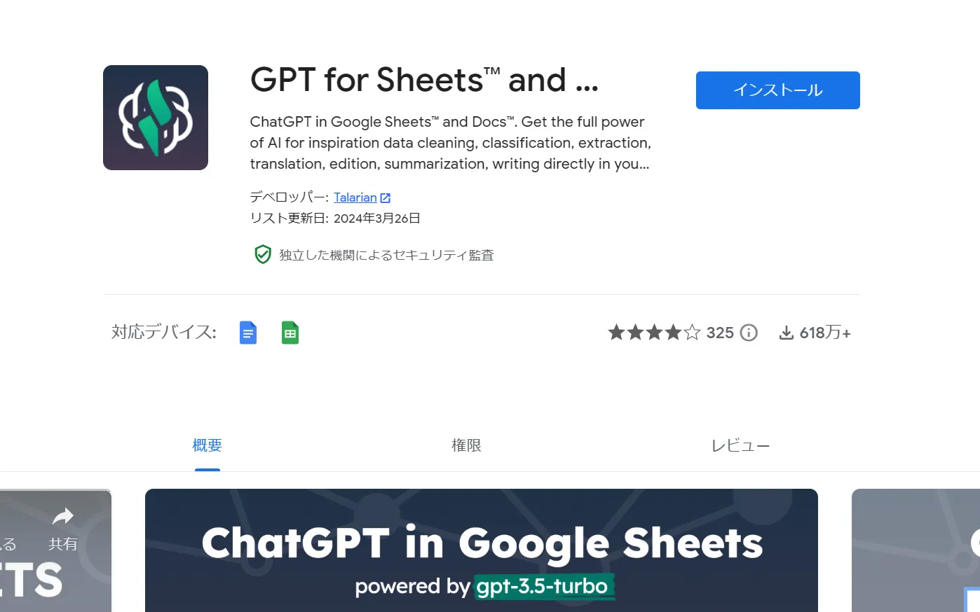 GPT for Sheets and Docsのインストール