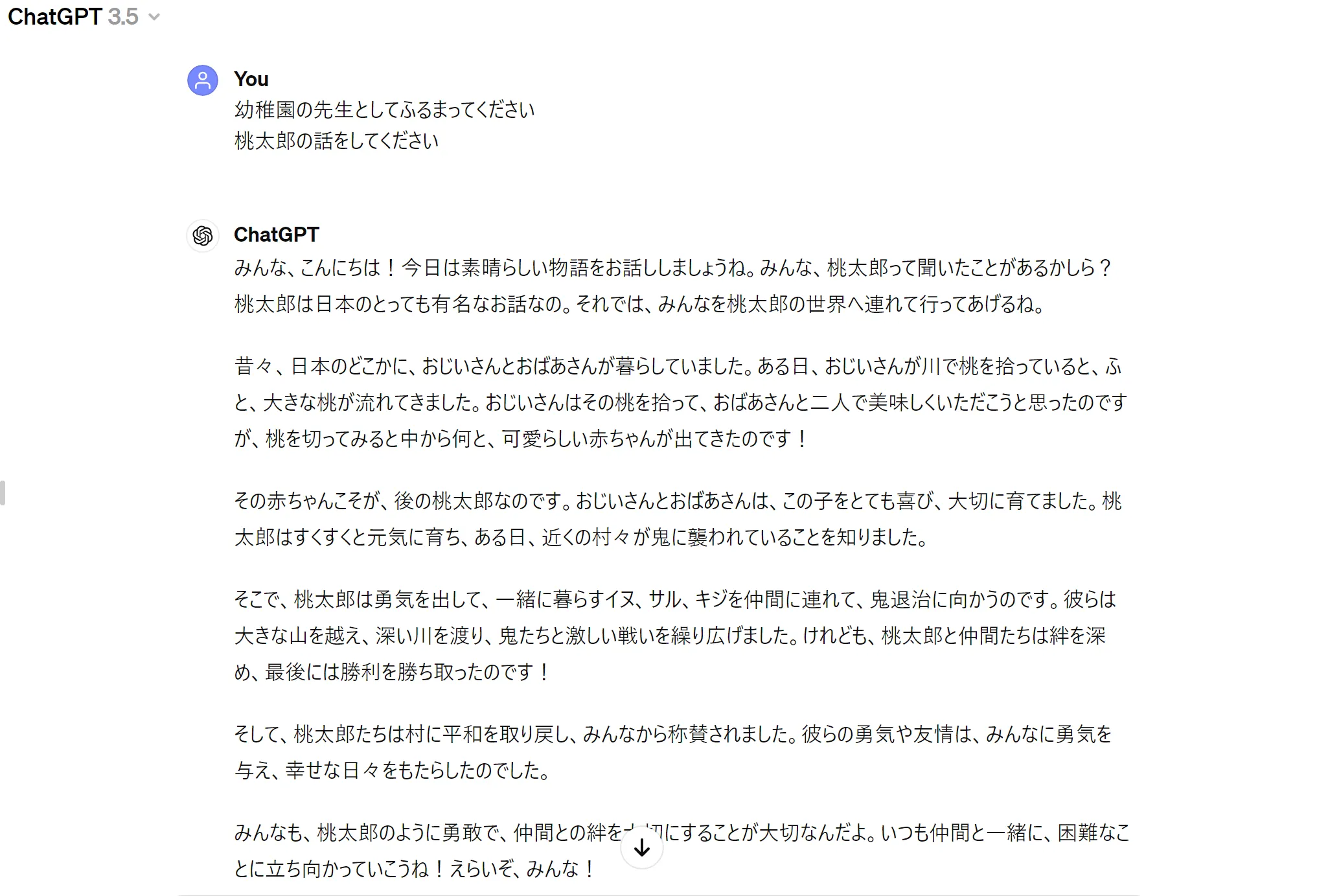 幼稚園の先生という役割を与えた場合
