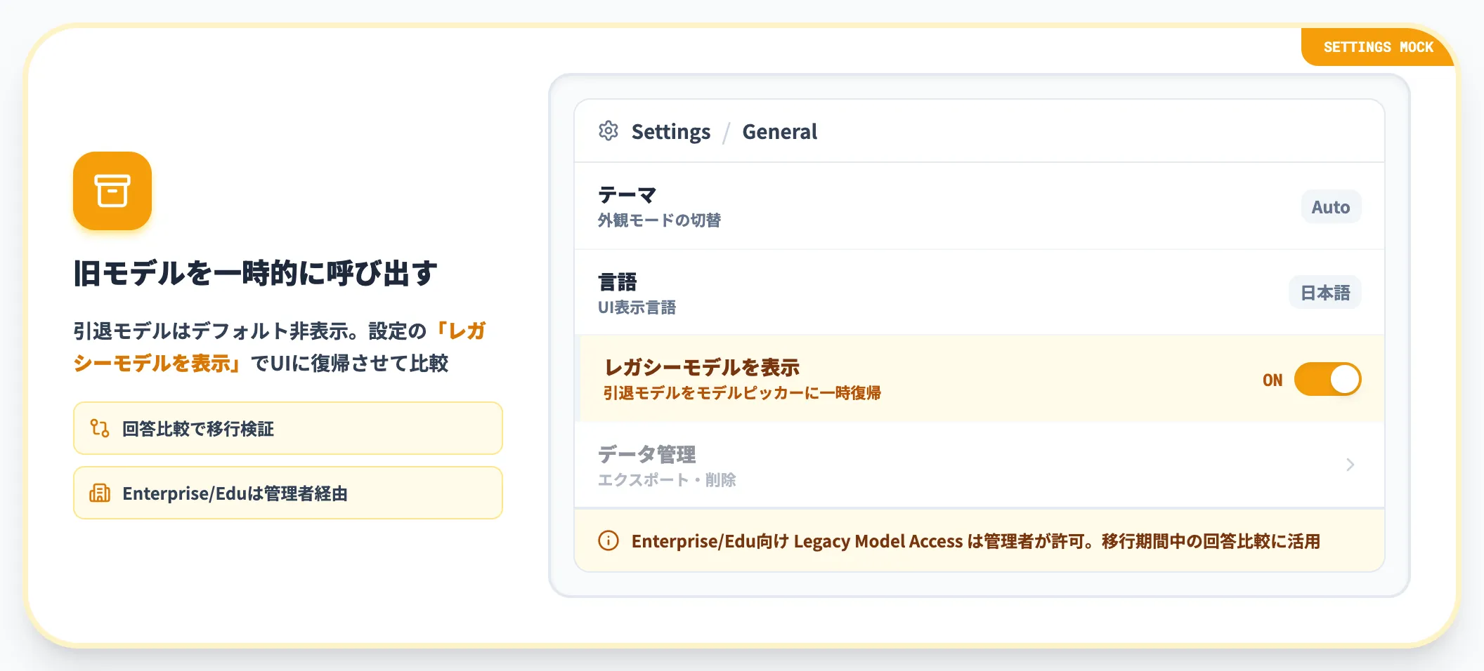 レガシーモデルを表示する設定