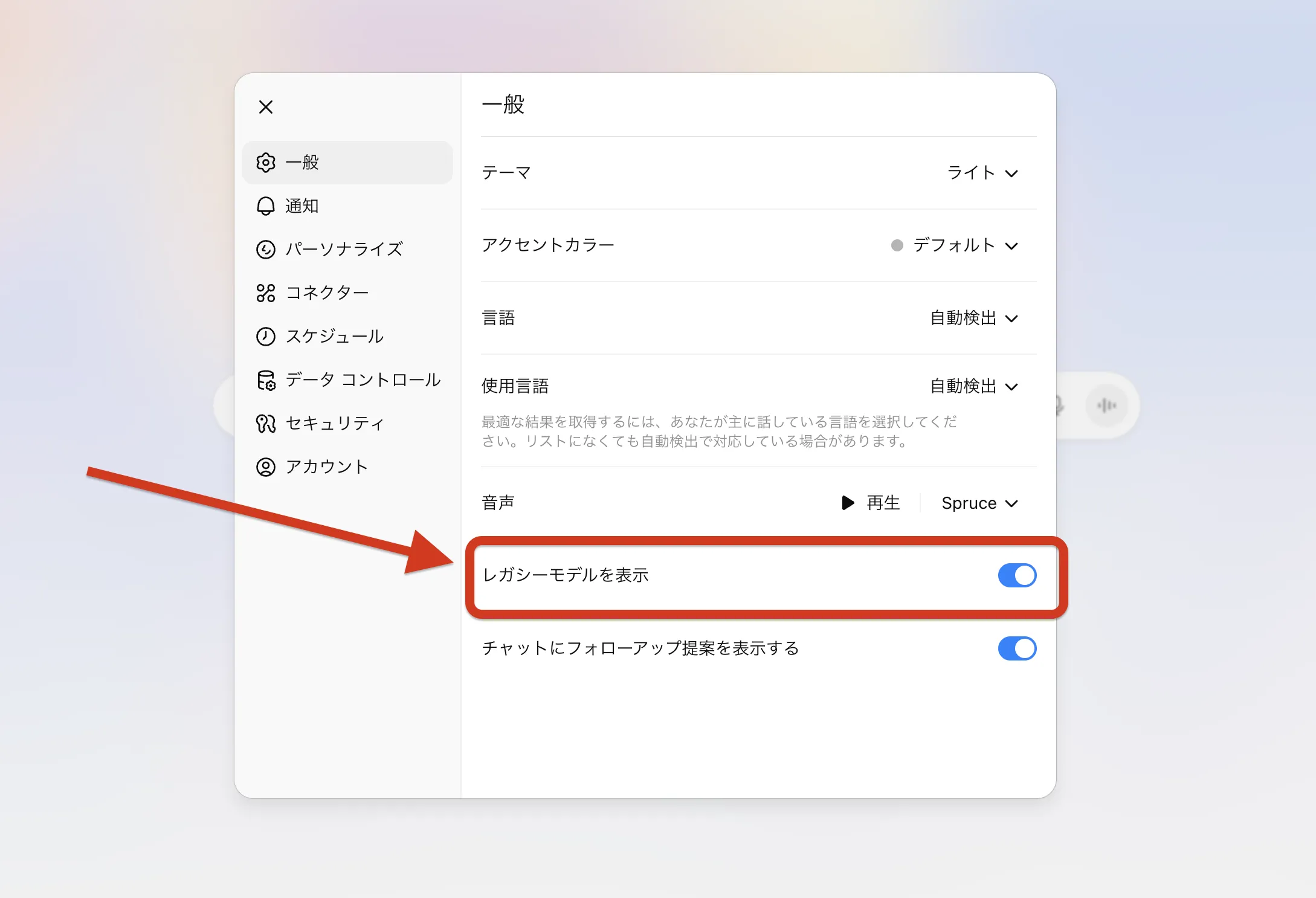 レガシーモデルを表示