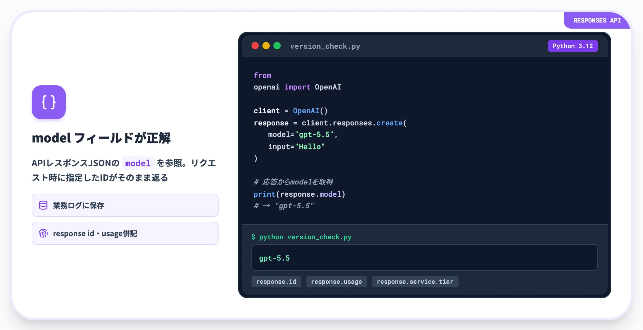 API応答のmodelフィールドで確認