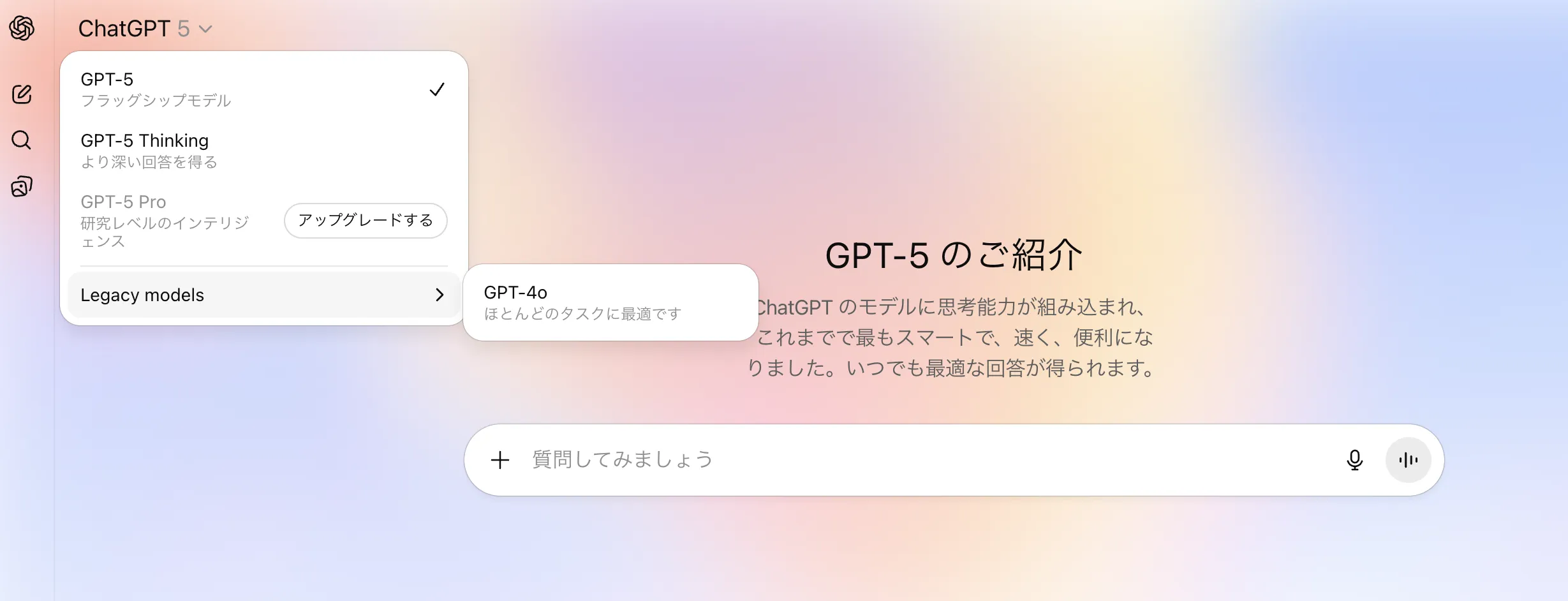 GPT-5とGPT-4oの切り替え