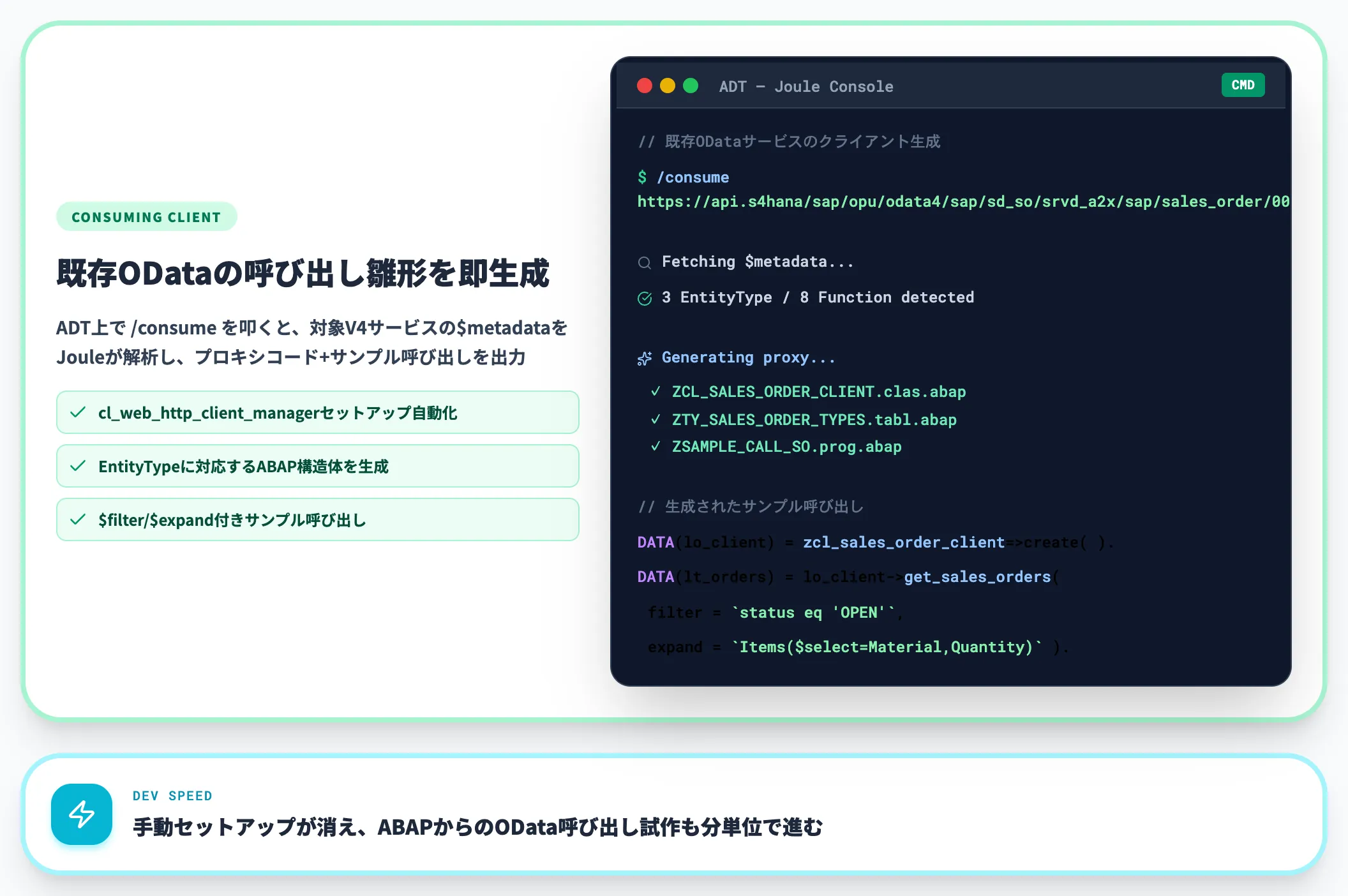 consumeコマンドでクライアント自動生成