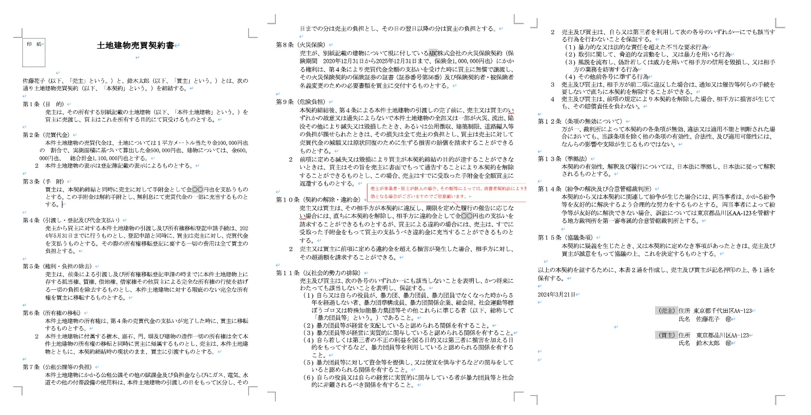 ChatGPTを使った契約書の確認方法1