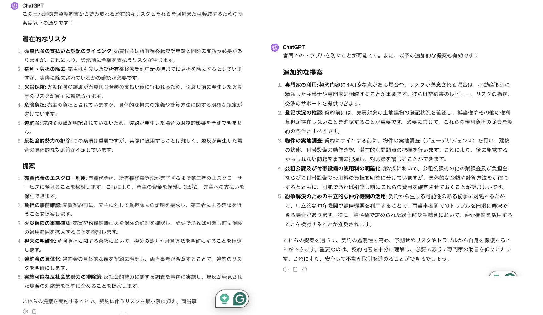 ChatGPTを使った契約書の確認方法2