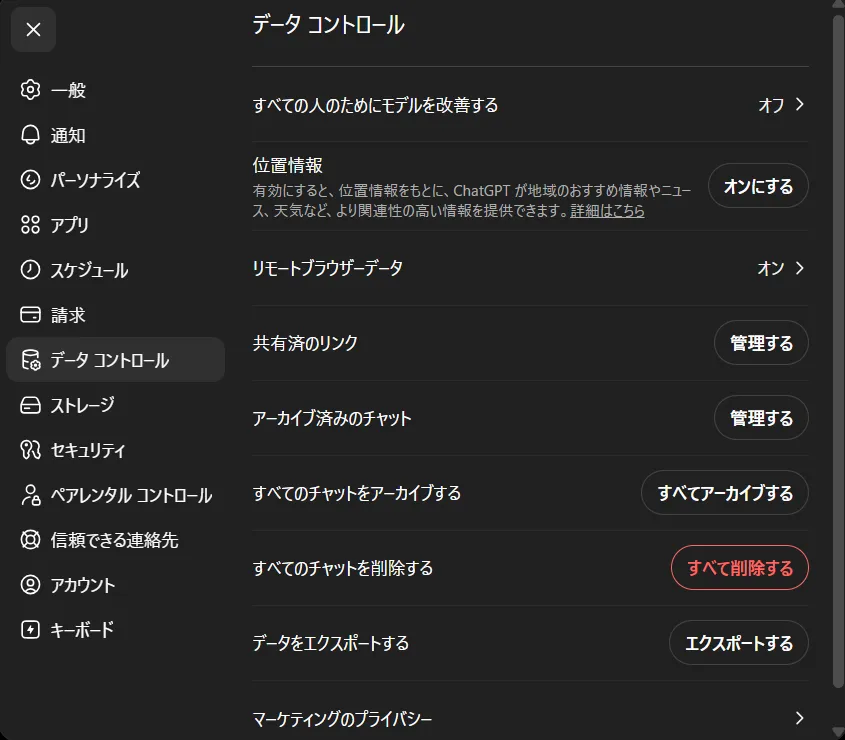 データコントロールを選ぶ