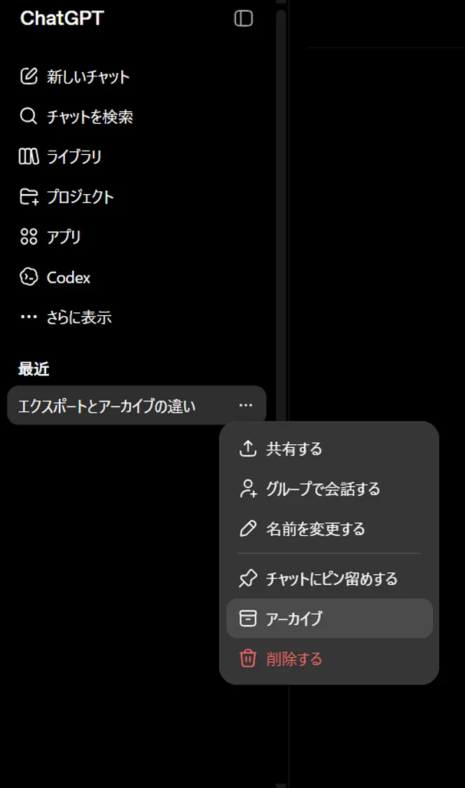 三点アイコンからアーカイブ
