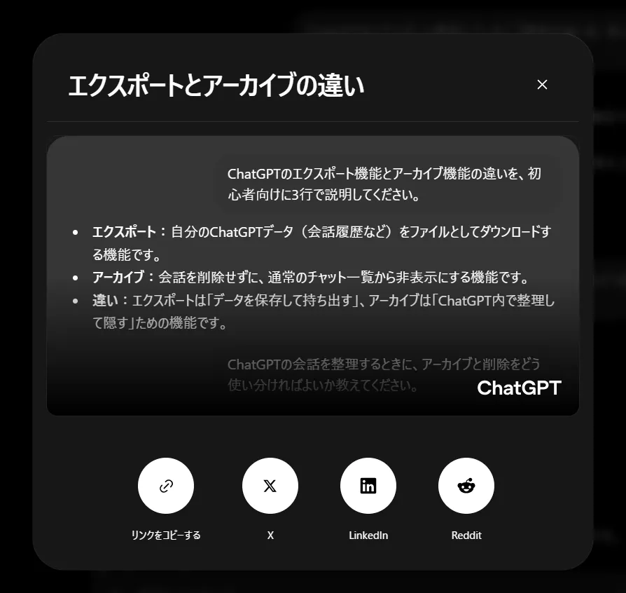 共有リンク作成モーダル