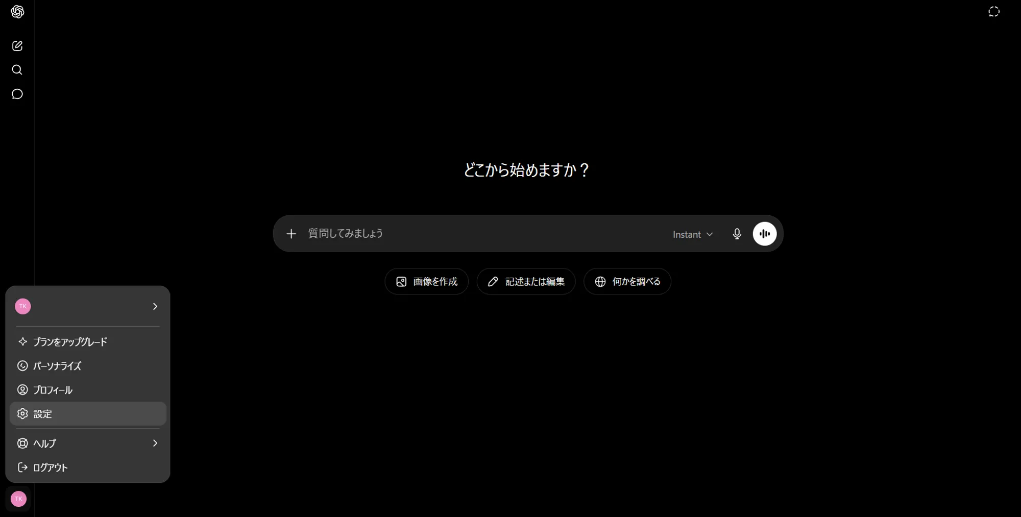 設定を開く