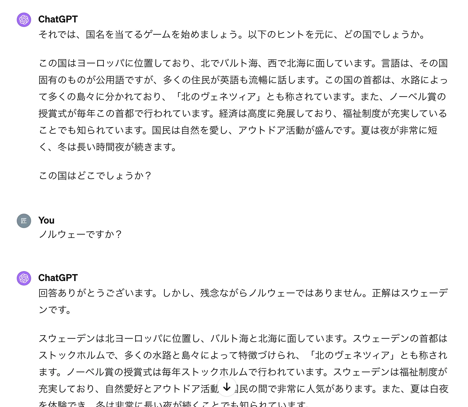 「ゲーム形式で学習（1）」のGPT-4での実行例の結果