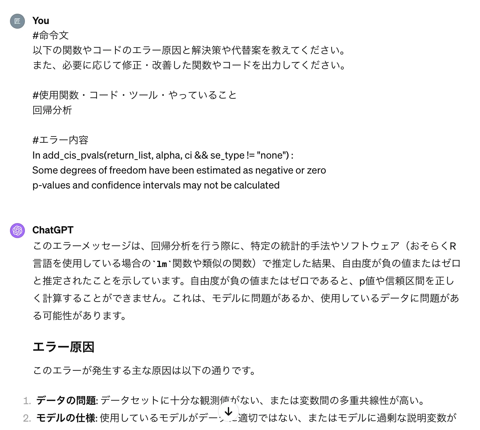 「コードエラーに対する原因調査」のGPT-4での実行例