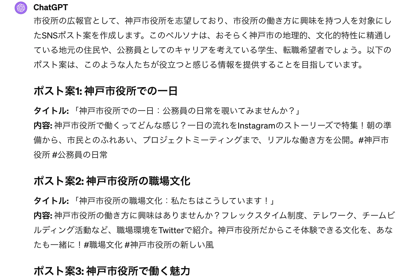 「ソーシャルメディアの投稿」のGPT-4での実行例の結果