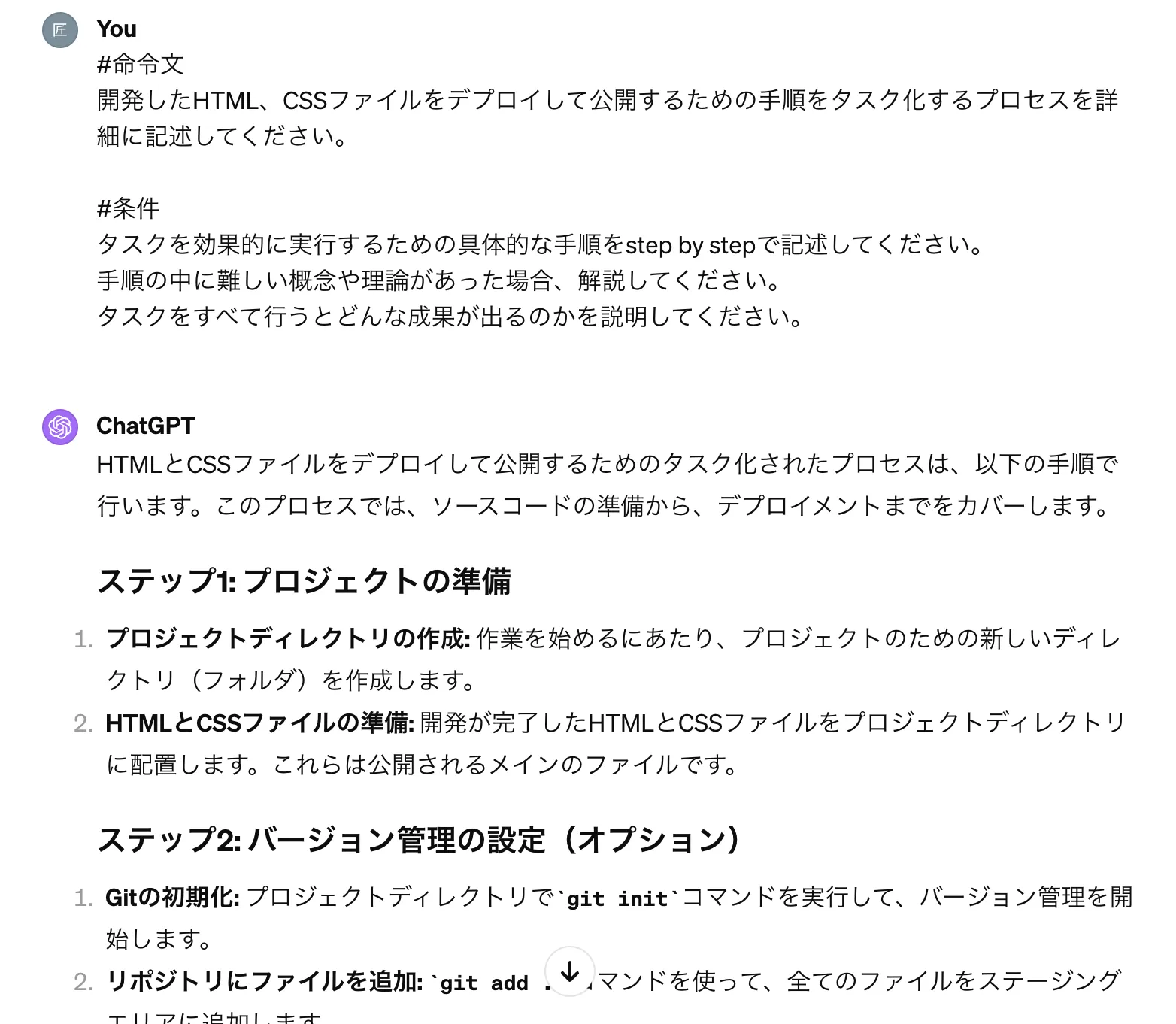 「タスクリストの作成」のGPT-4での実行例