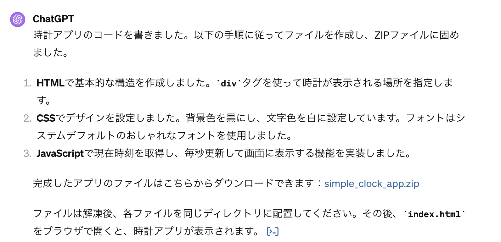 「ブラウザアプリ（簡単な時計アプリ）を作成する」のGPT-4での実行例の結果