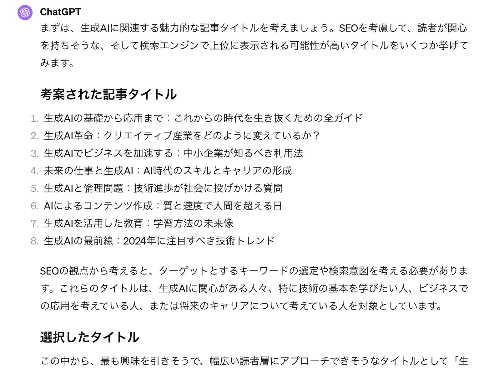 「ブログの作成」のGPT-4での実行例の結果