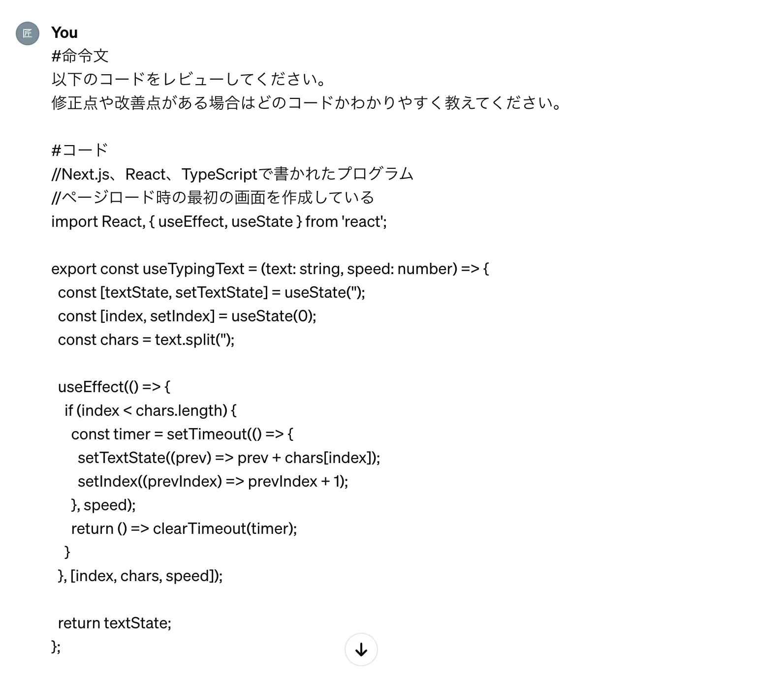 「プログラムのレビューをしてもらう」のGPT-4での実行例のプロンプト