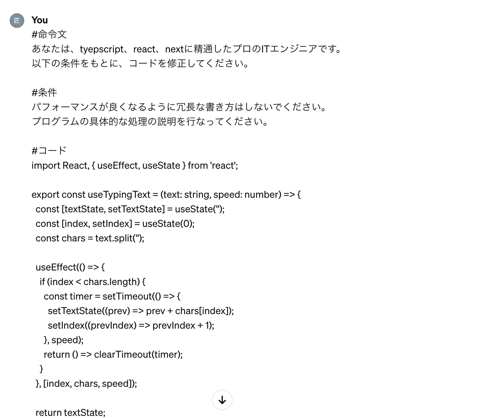 「プログラムの修正をお願いする」のGPT-4での実行例のプロンプト