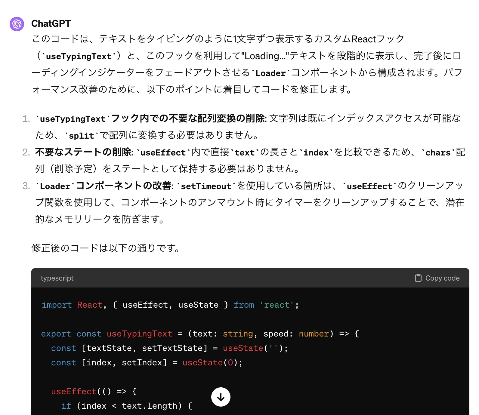 「プログラムの修正をお願いする」のGPT-4での実行例の結果