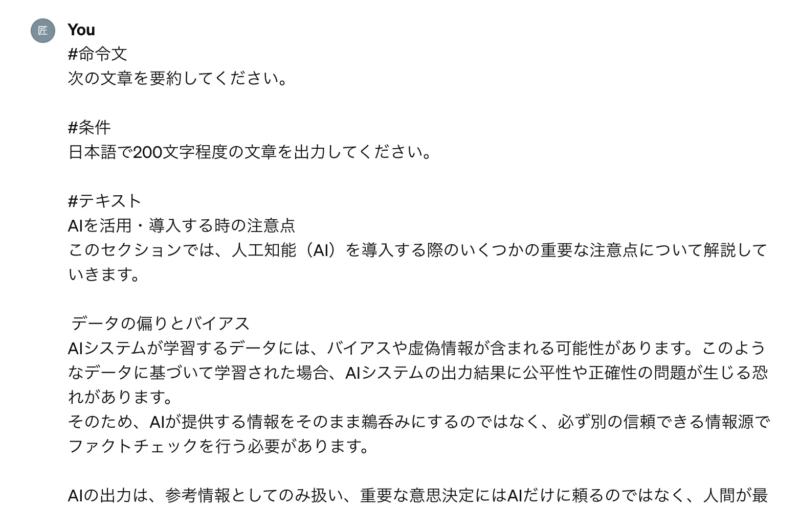 「文章の要約」のGPT-4での実行例のプロンプト