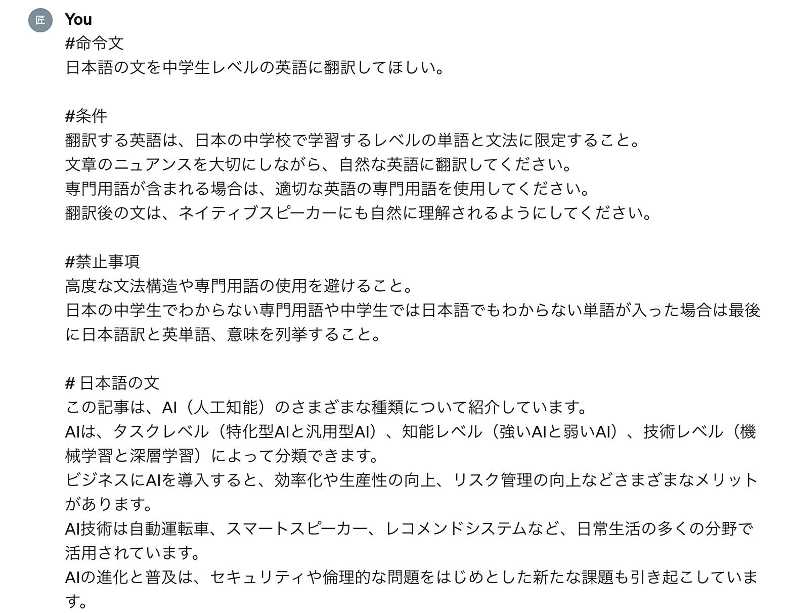 「日本語から簡単な英語への翻訳」のGPT-4での実行例のプロンプト