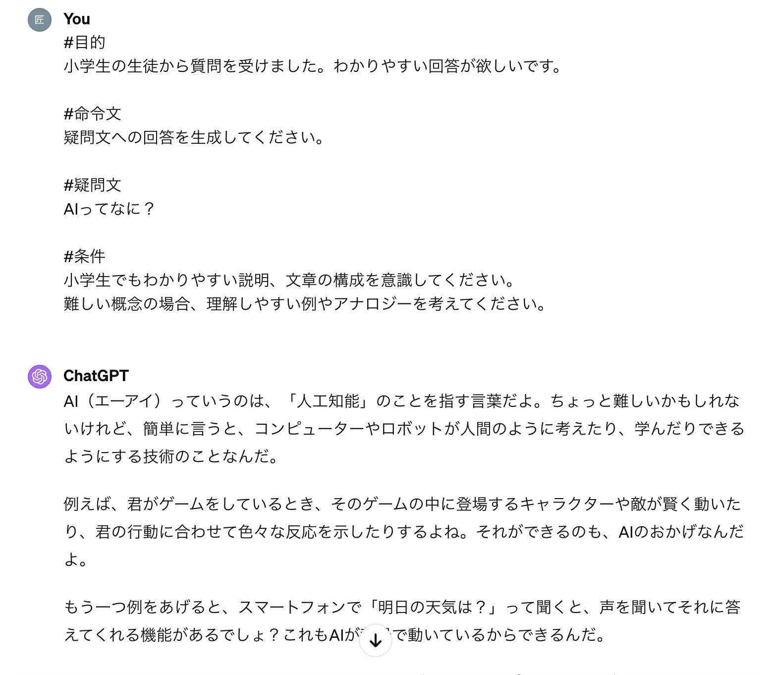 「疑問へのわかりやすい回答の生成」のGPT-4での実行例