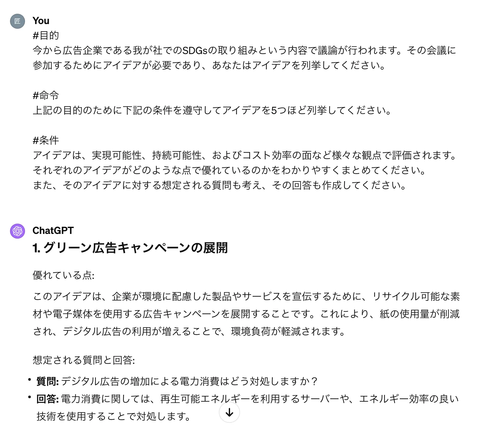 「議論前のアイデア整理」のGPT-4での実行例