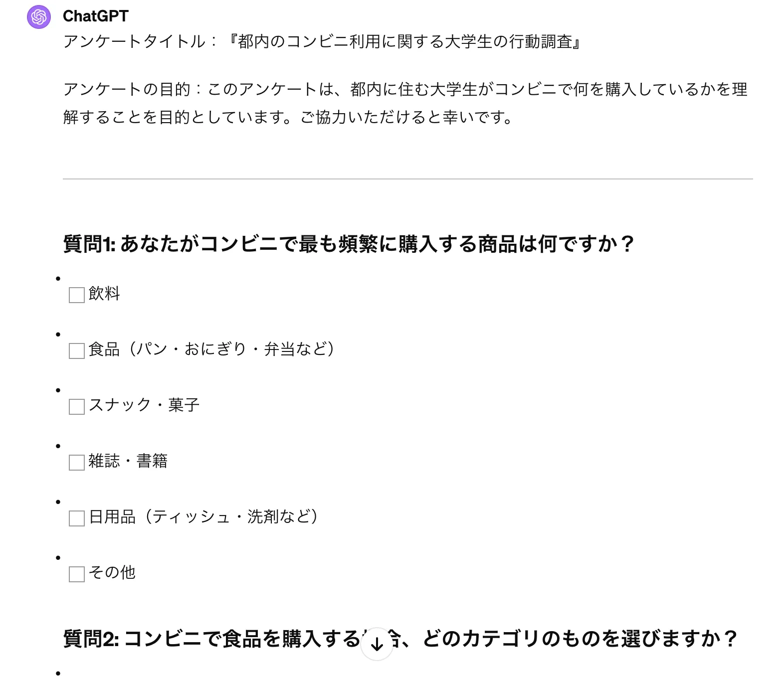 「難解な用語や概念を解説」のGPT-4での実行例の結果