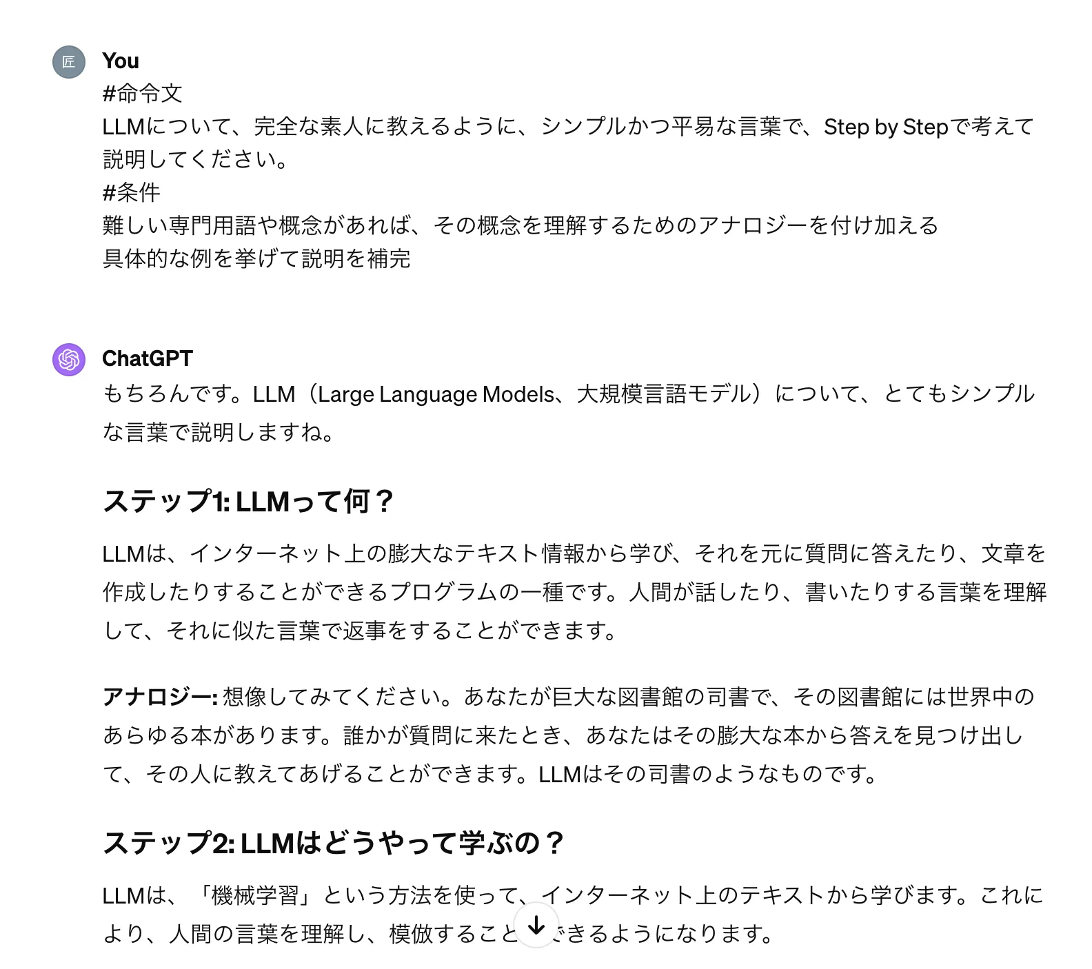 「難解な用語や概念を解説」のGPT-4での実行例