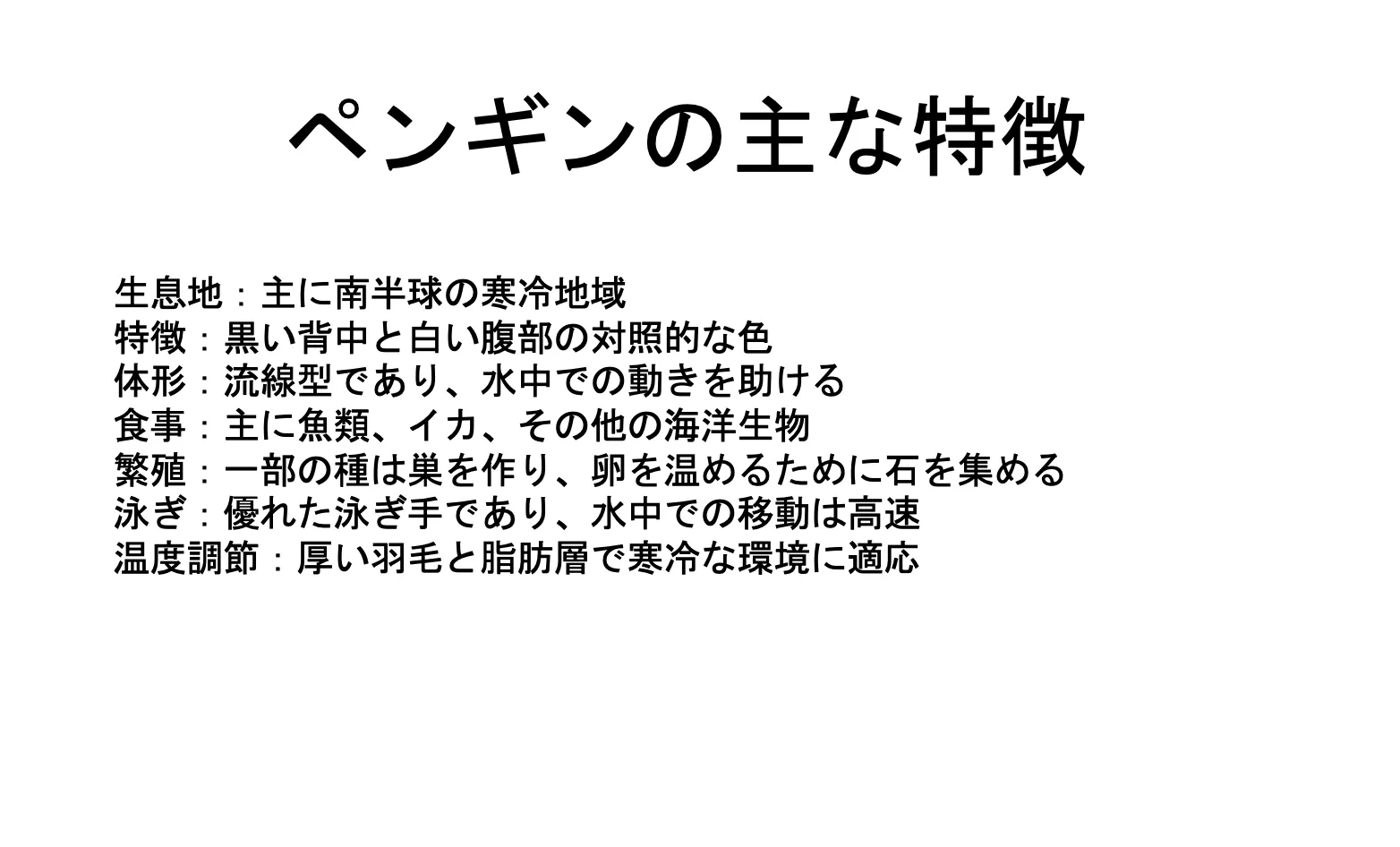 「PowerPointスライド作成」のGPT-4での実行例の結果のスライド