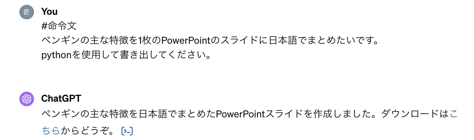 「PowerPointスライド作成」のGPT-4での実行例