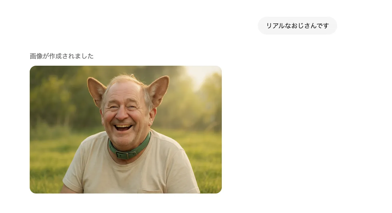 おじさんに変換