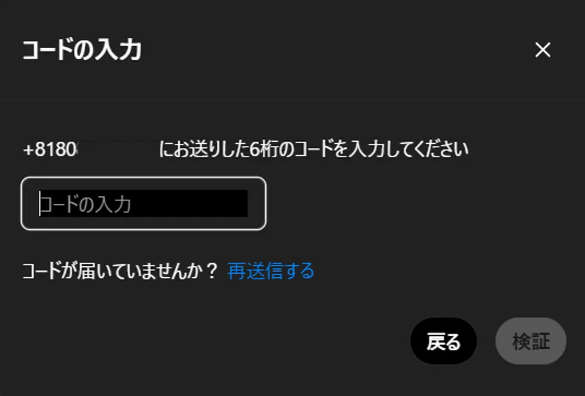 コード入力