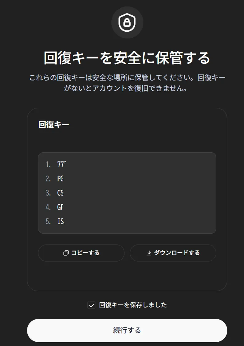 リカバリーキー表示