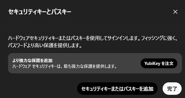 Passkeysセクション