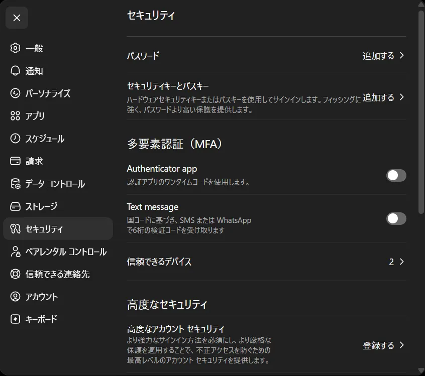 Security画面全体