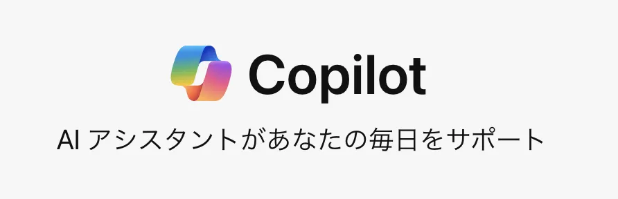 Copilotのロゴ